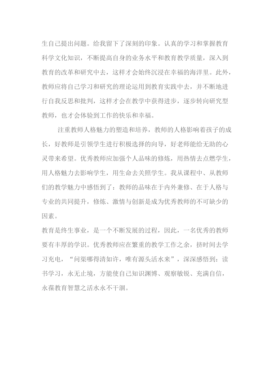 体育教师继续教育培训总结_第2页