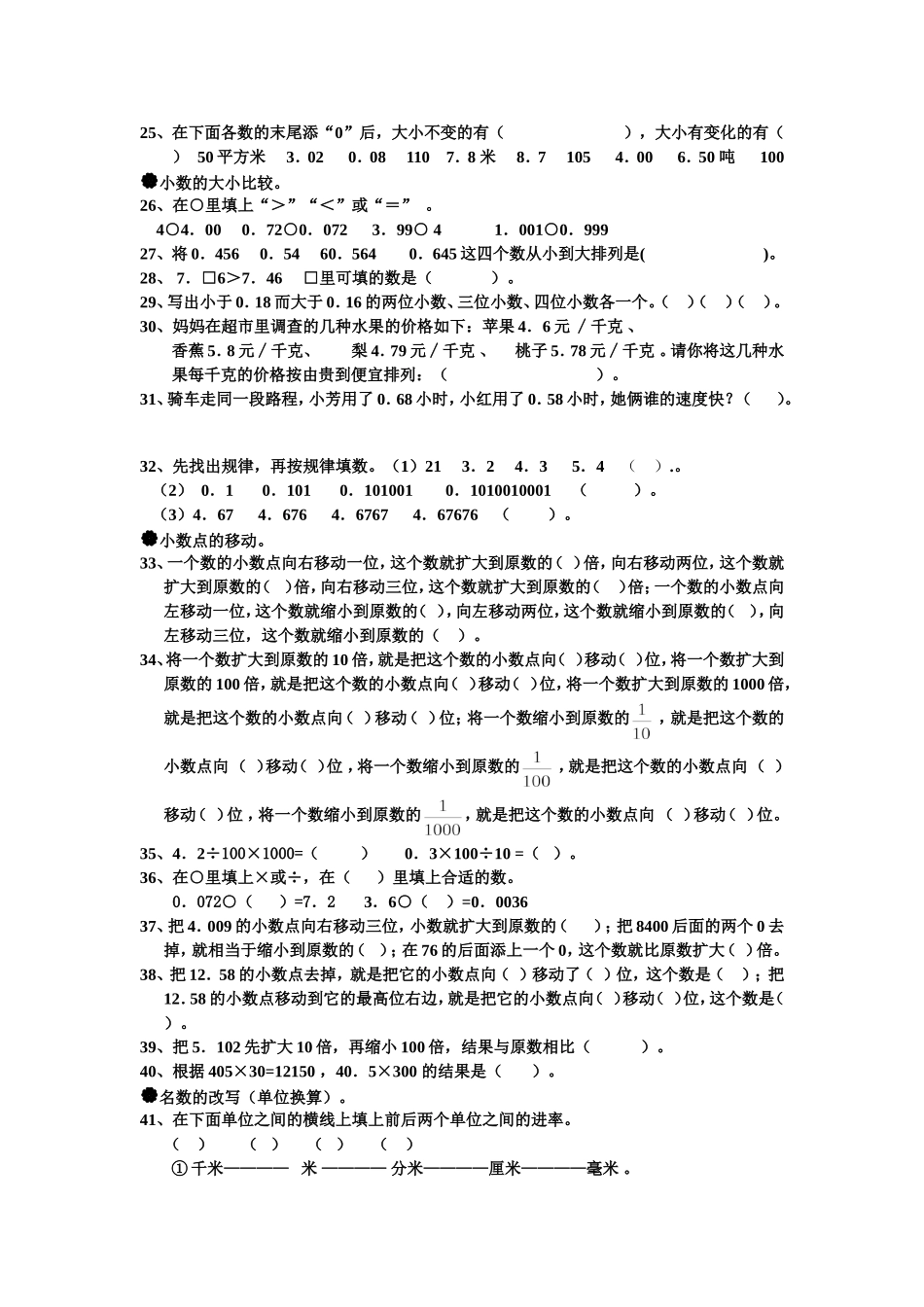 小数的意义和性质复习题_第2页