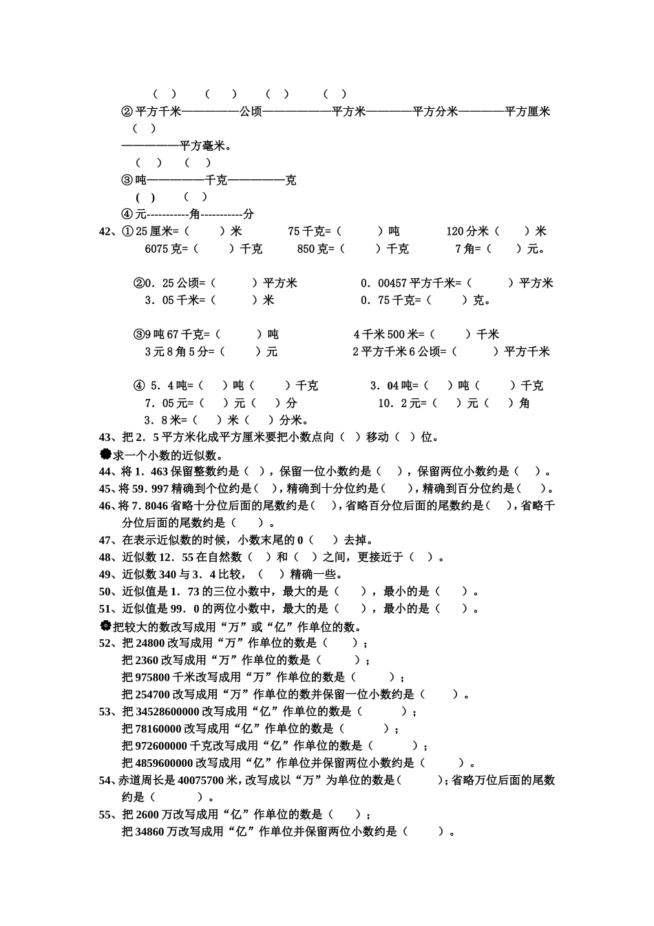 小数的意义和性质复习题_第3页