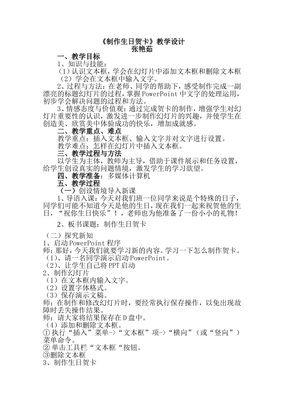 《制作生日贺卡》教学设计之二_第1页