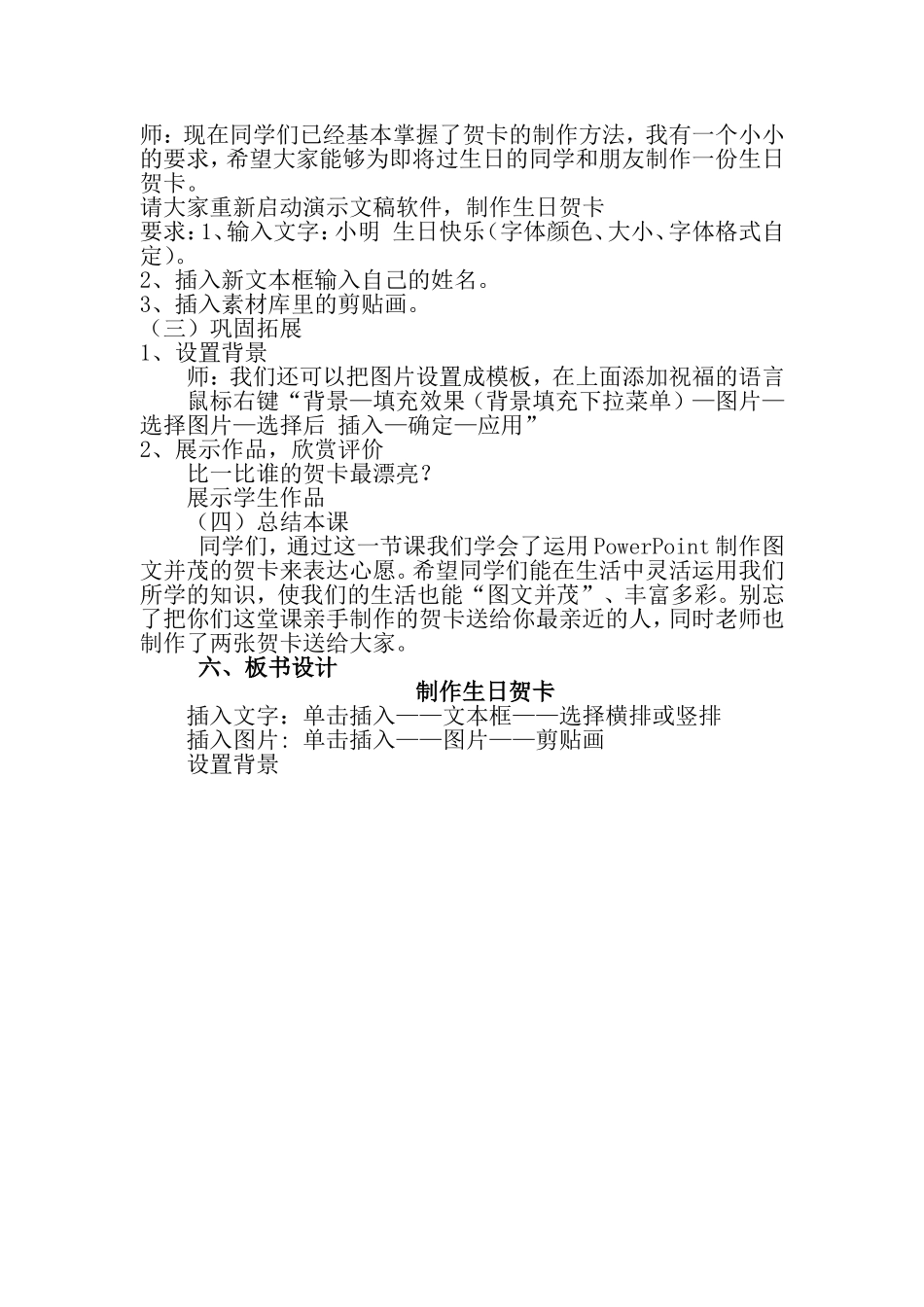 《制作生日贺卡》教学设计之二_第2页
