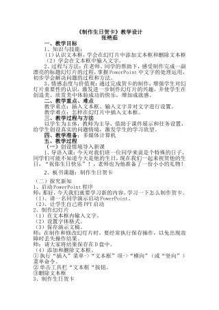 《制作生日贺卡》教学设计之二