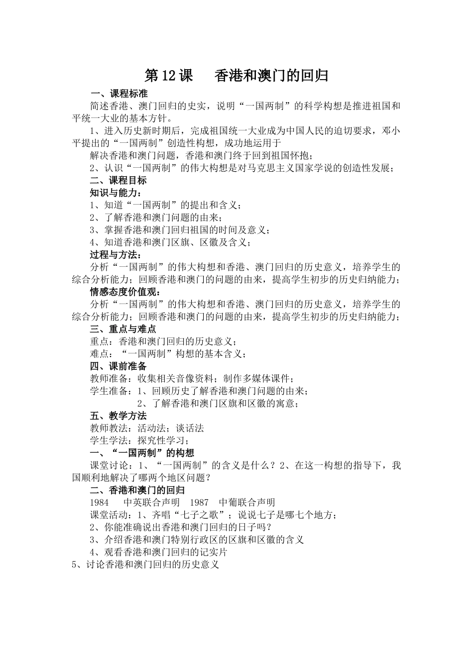 第12课香港和澳门的回归_第1页