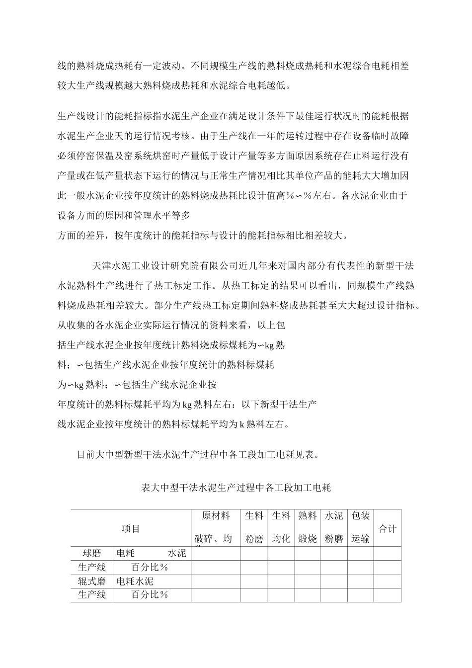 1水泥单位产品能源消耗限额._第2页