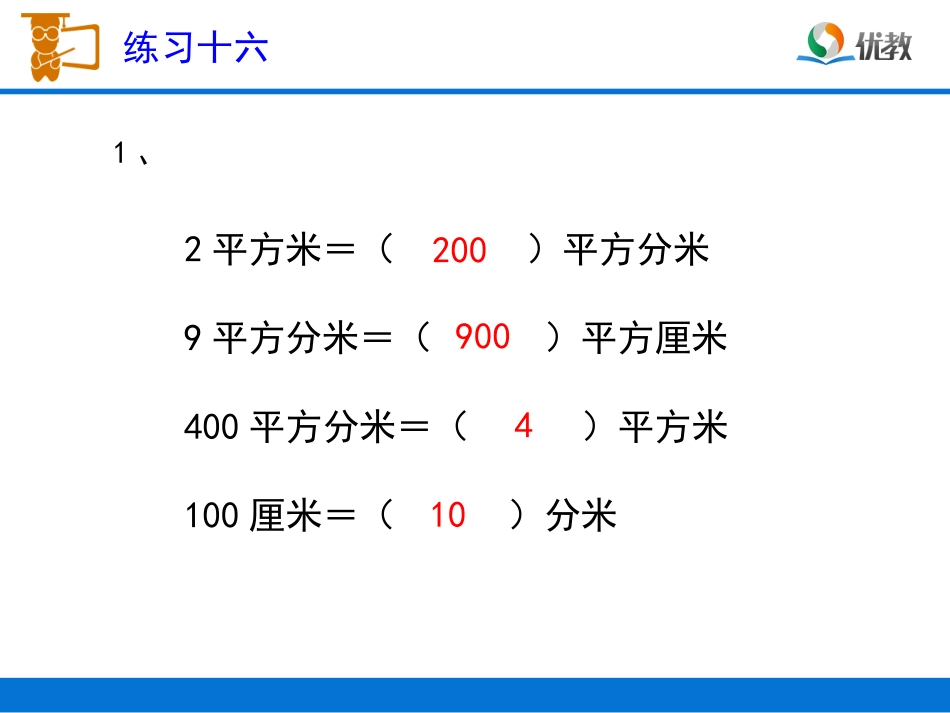 《练习十六》习题课件_第2页