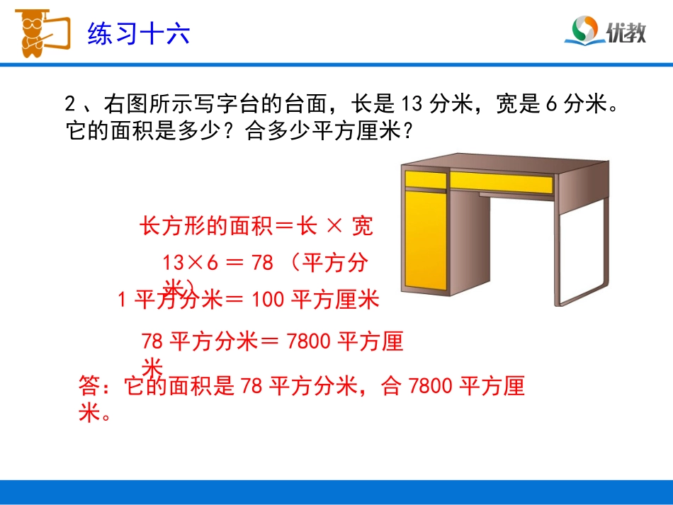 《练习十六》习题课件_第3页