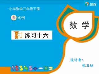 《练习十六》习题课件