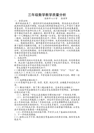 三年级数学教学质量分析
