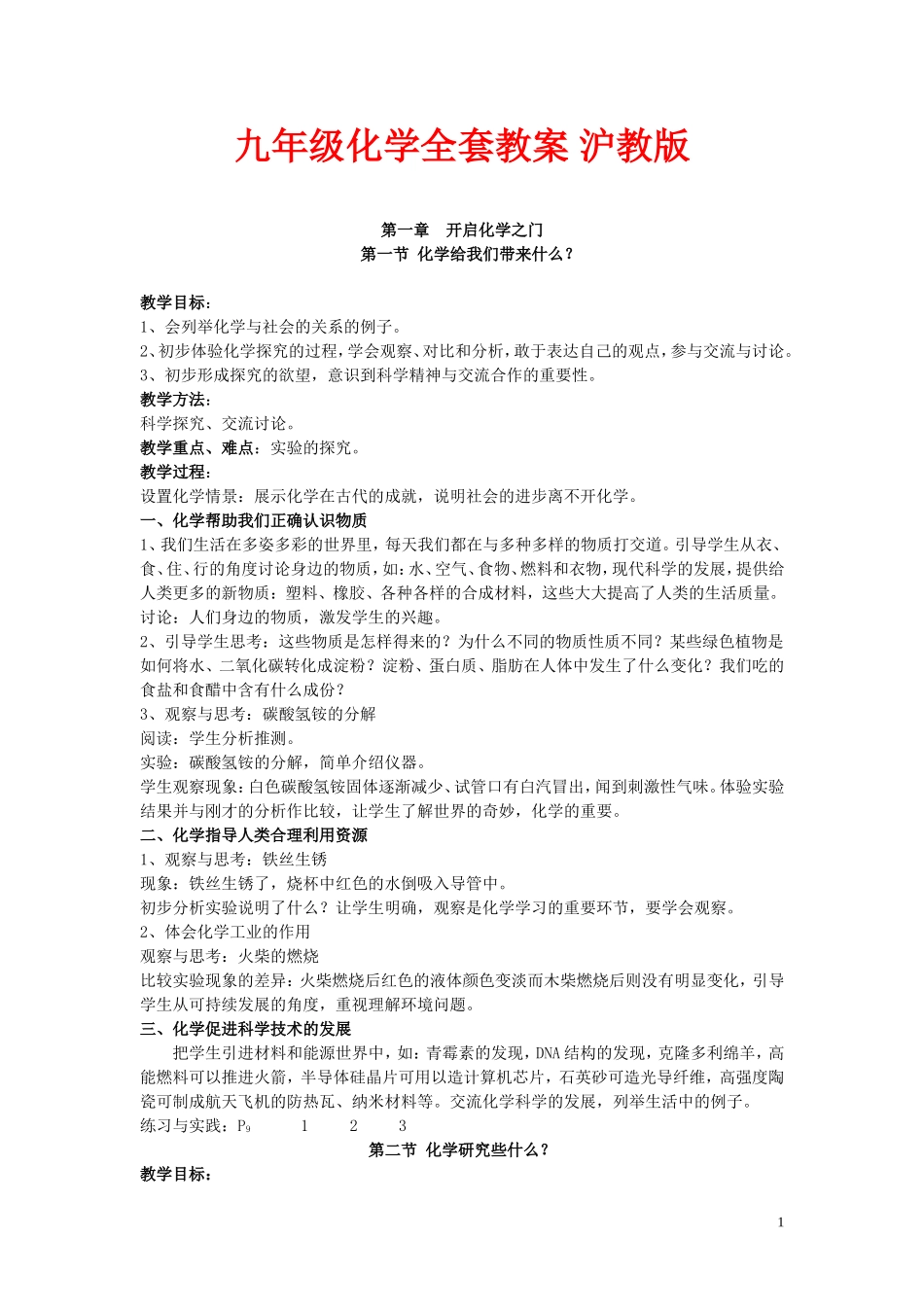 九年级化学全套教案_第1页