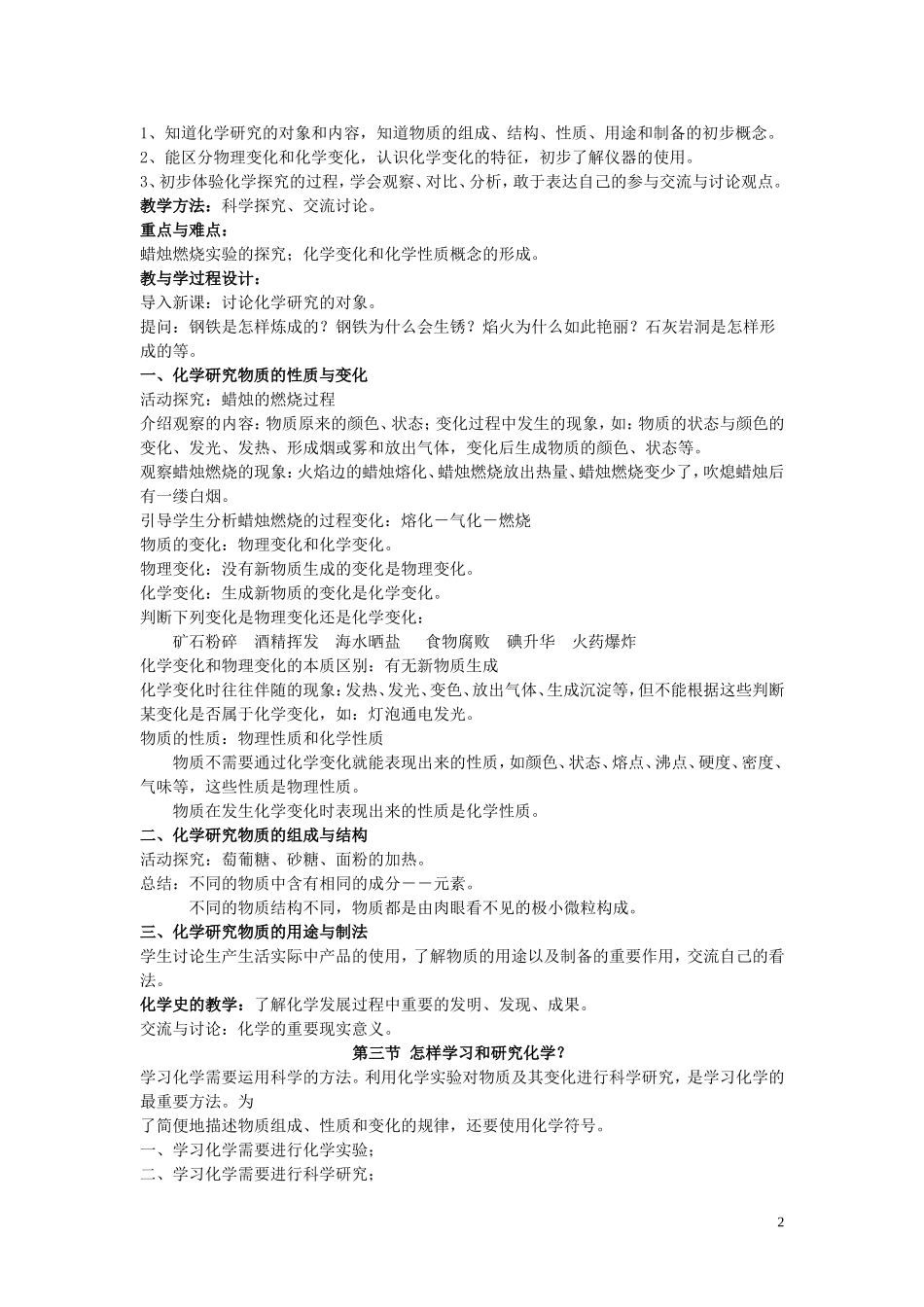 九年级化学全套教案_第2页
