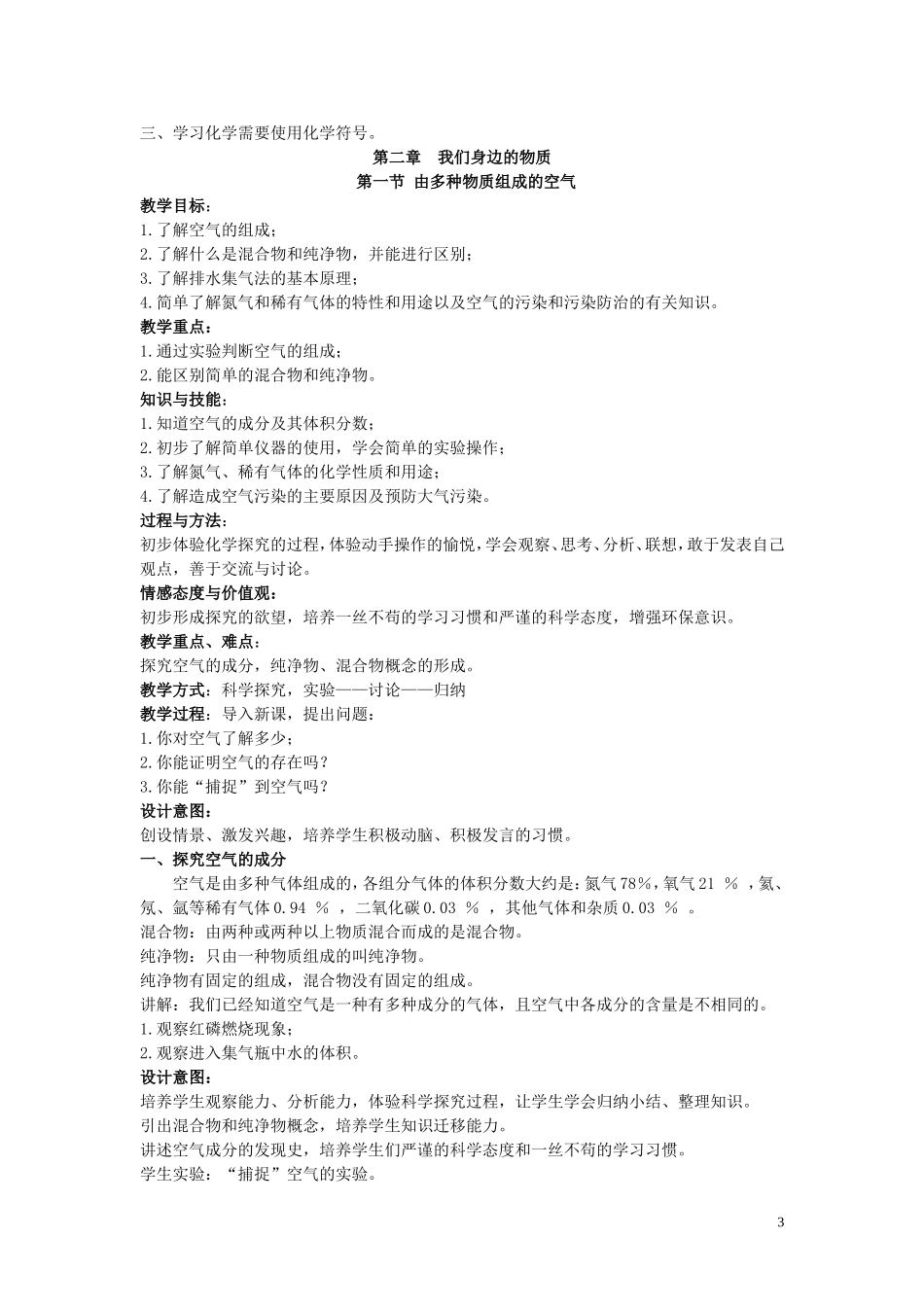 九年级化学全套教案_第3页