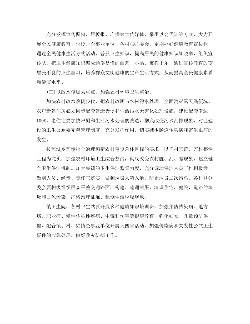 乡镇爱国卫生工作计划怎么写_第2页