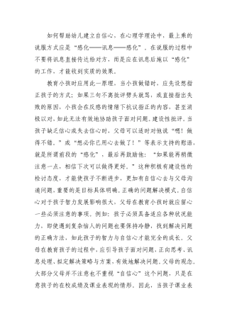 如何帮助幼儿建立自信心