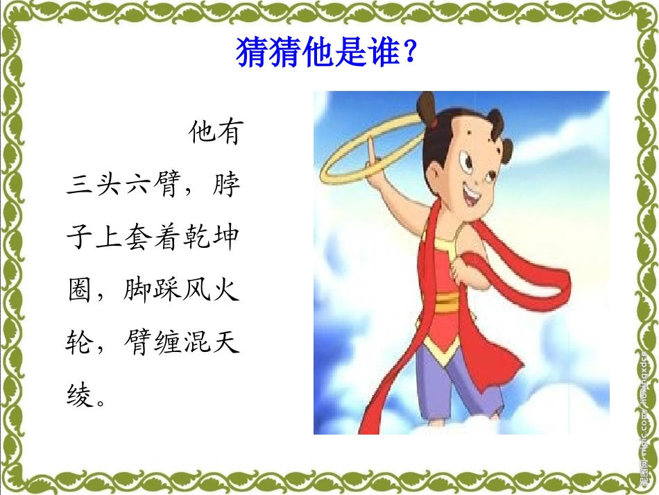 写人习作指导修改9_第2页