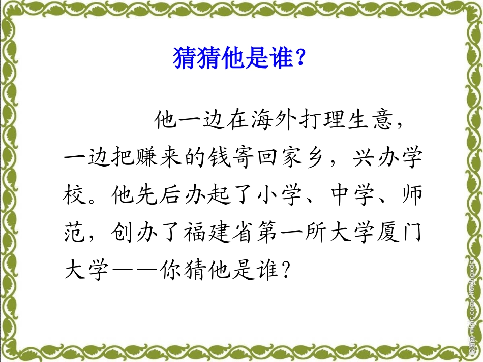 写人习作指导修改9_第3页