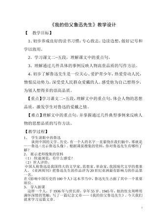 《我的伯父鲁迅先生》教学设计与反思