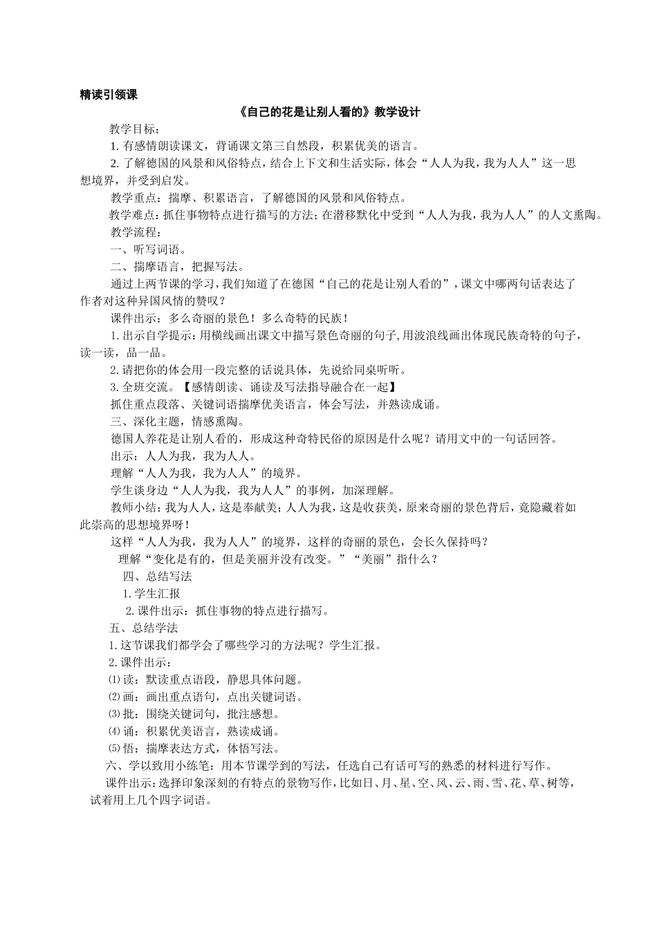 精读引领课《自己的花是让别人看的》教学设计_第1页