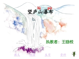 古诗2望庐山瀑布01