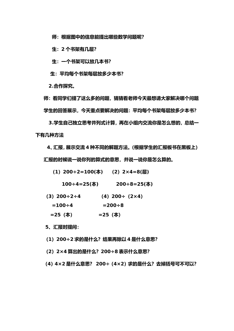 买新书教学设计_第2页