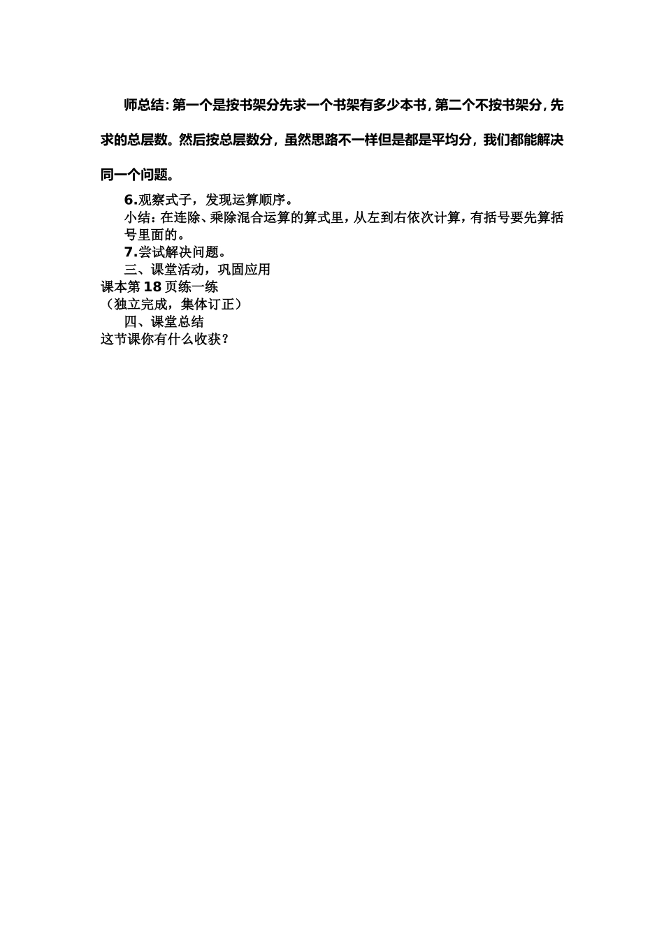 买新书教学设计_第3页