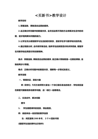 买新书教学设计