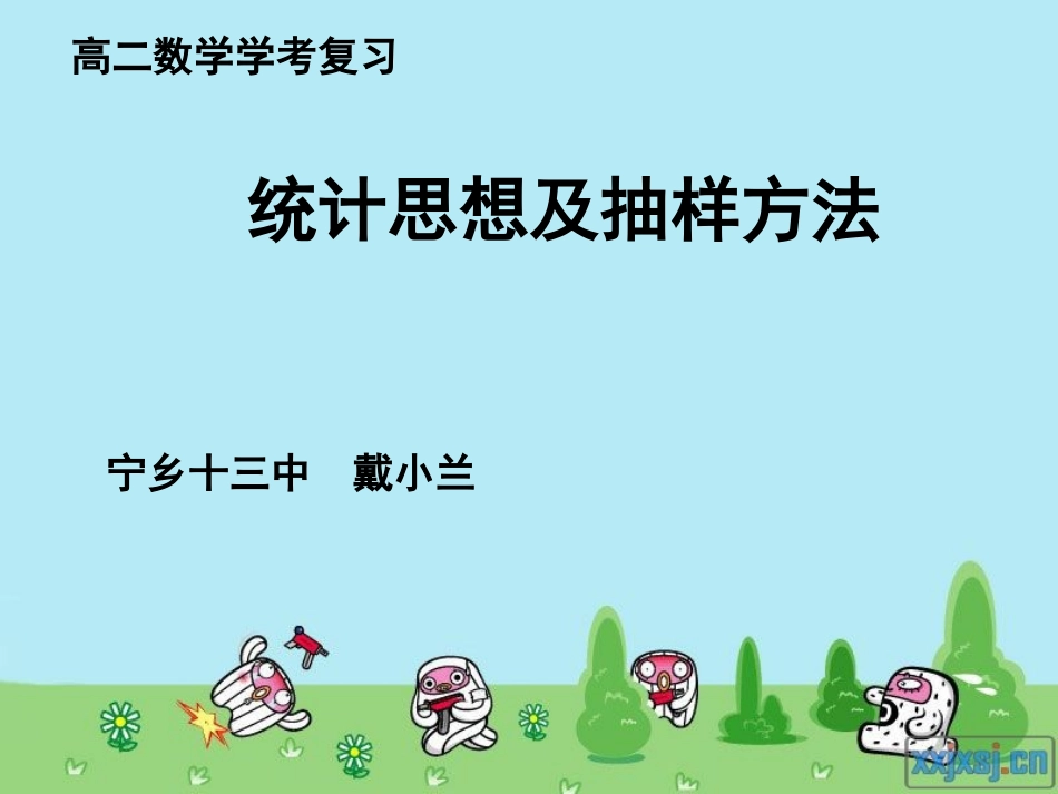 抽样方法微课视频_第1页