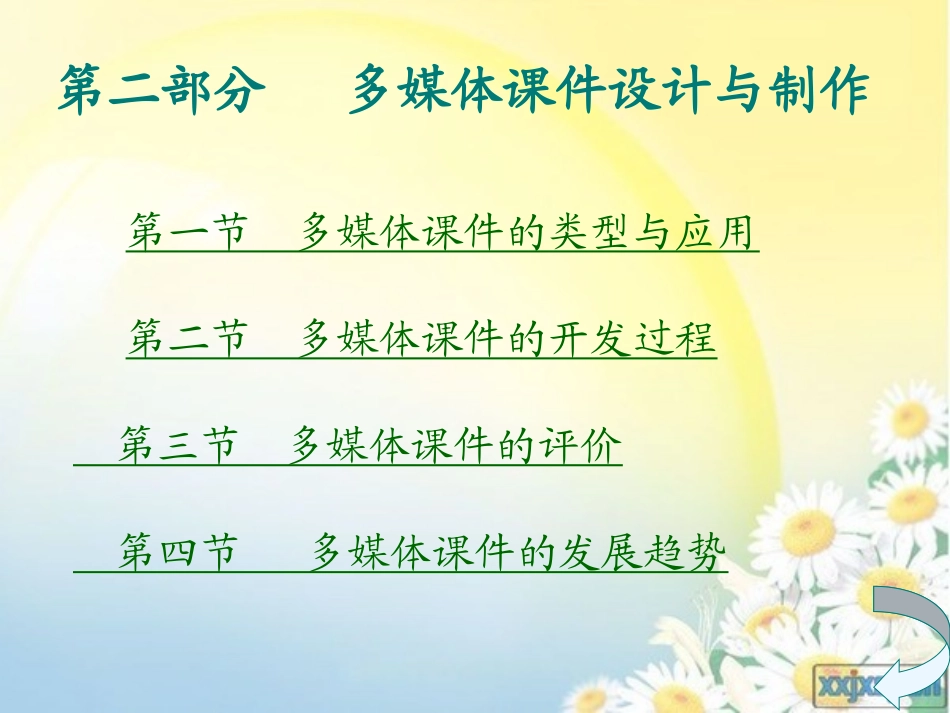 多媒体课件设计与制作_第1页