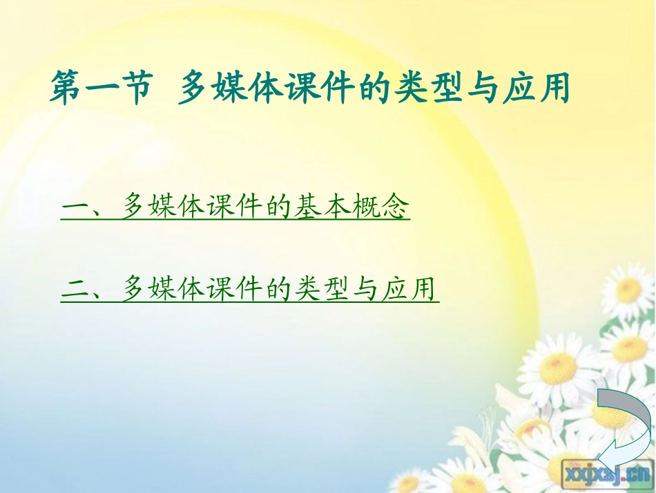 多媒体课件设计与制作_第2页