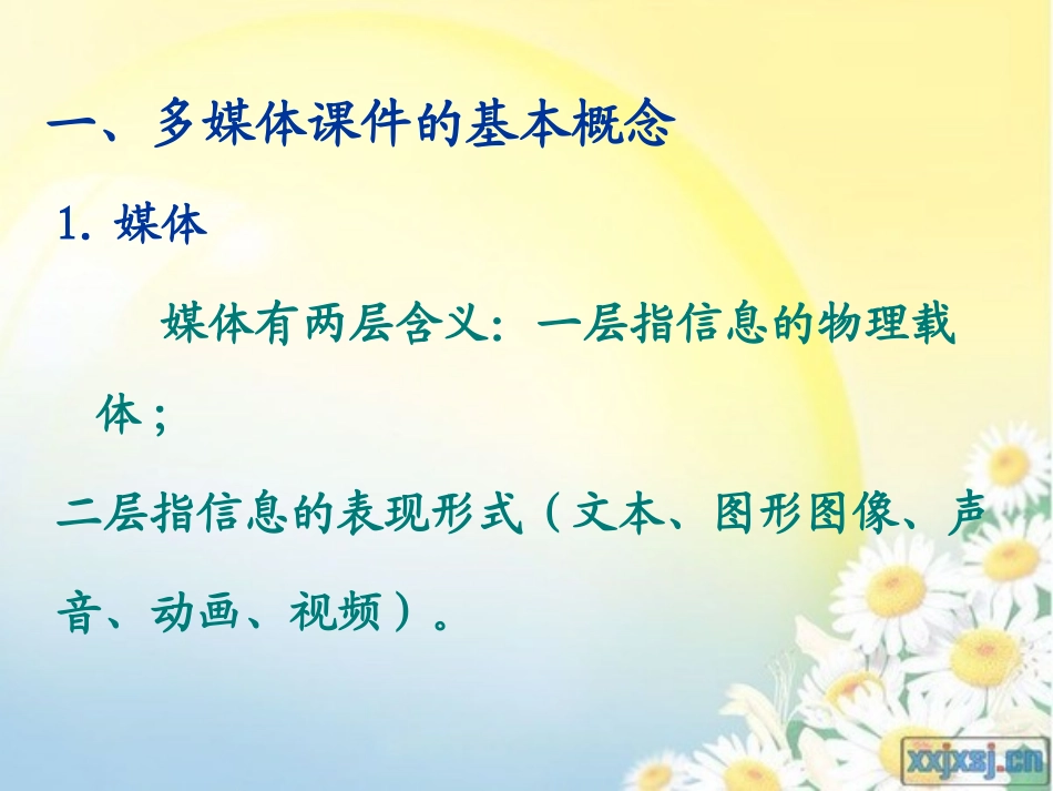 多媒体课件设计与制作_第3页