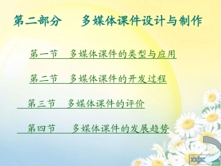 多媒体课件设计与制作