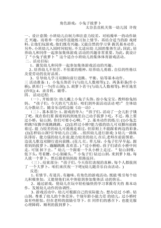 角色游戏：小兔子拔萝卜