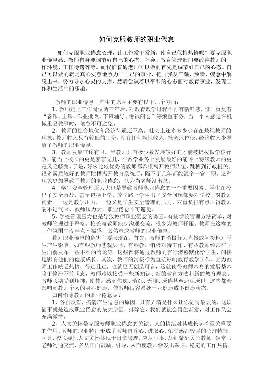 如何克服教师的职业倦怠_第1页