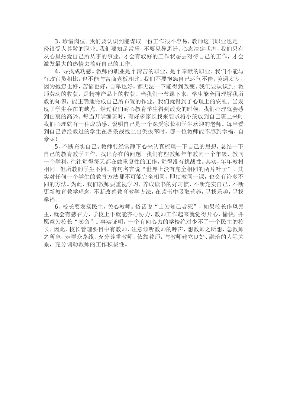 如何克服教师的职业倦怠_第2页