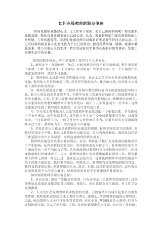 如何克服教师的职业倦怠