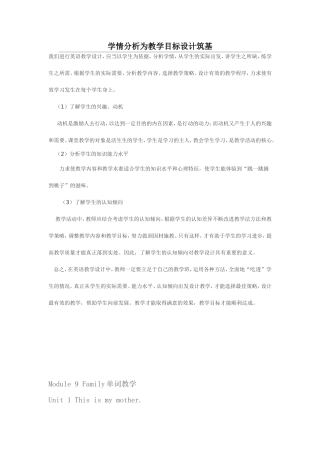 学情分析为教学目标设计筑基