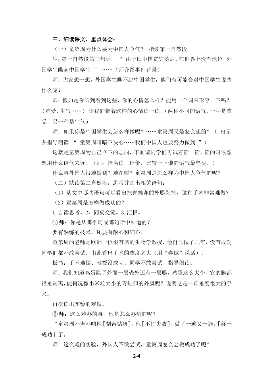 《一定要争气》教学设计（细读体会）_第2页