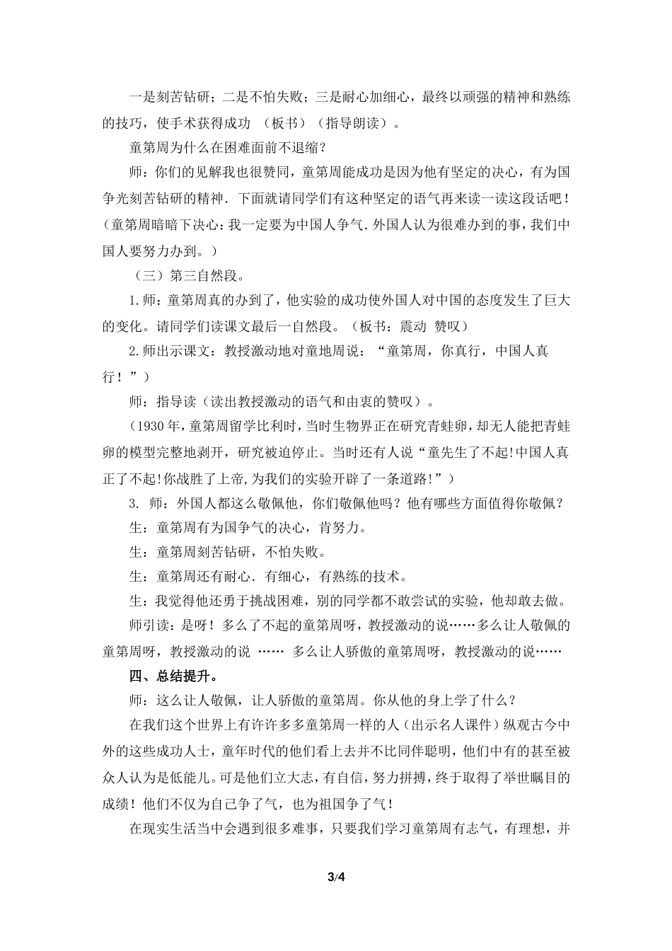 《一定要争气》教学设计（细读体会）_第3页