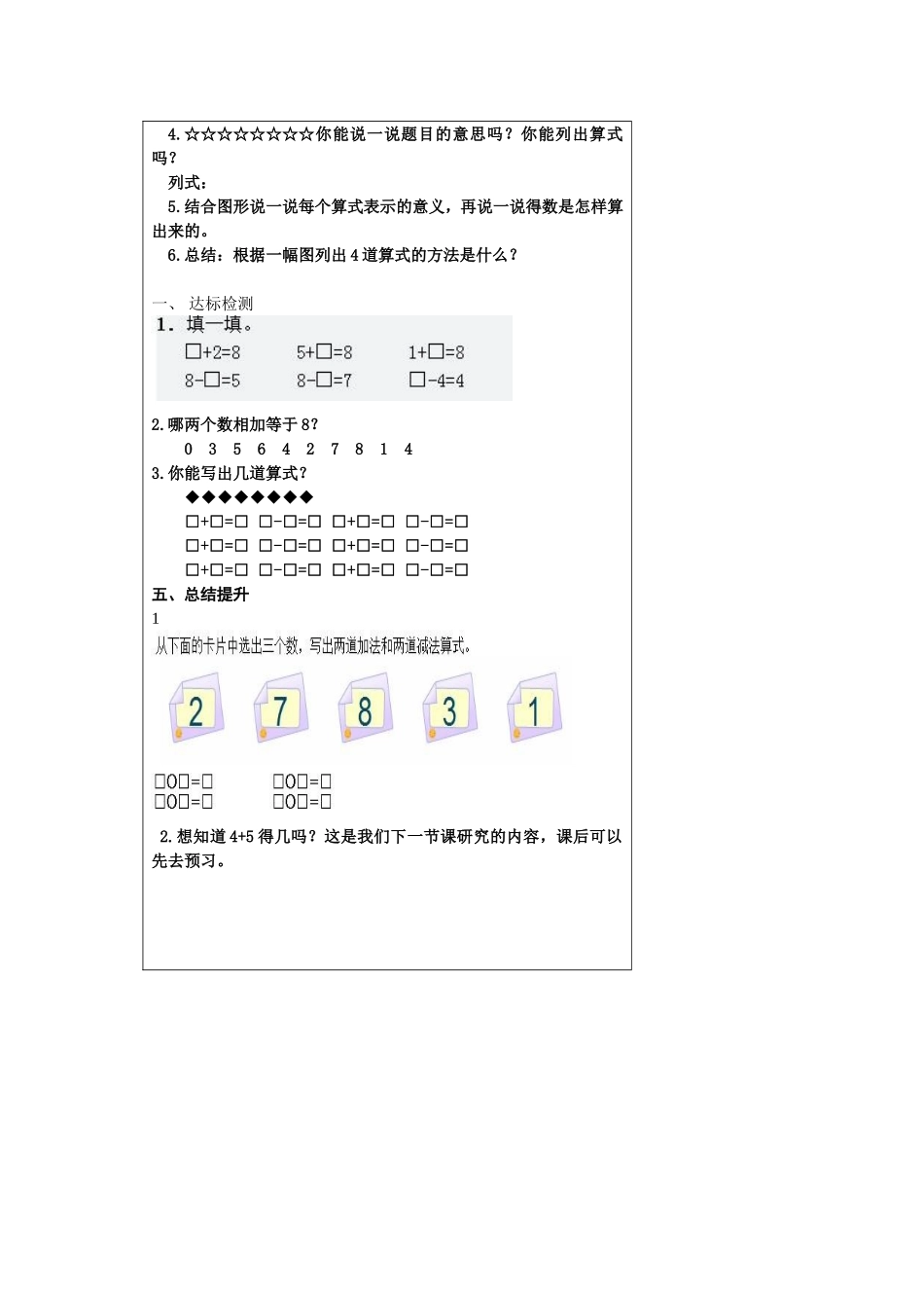 和是8的加法和8减几教案_第2页