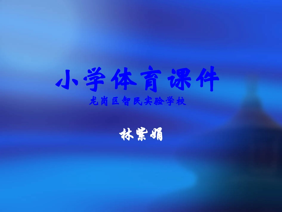 耐久跑体育课件_第1页