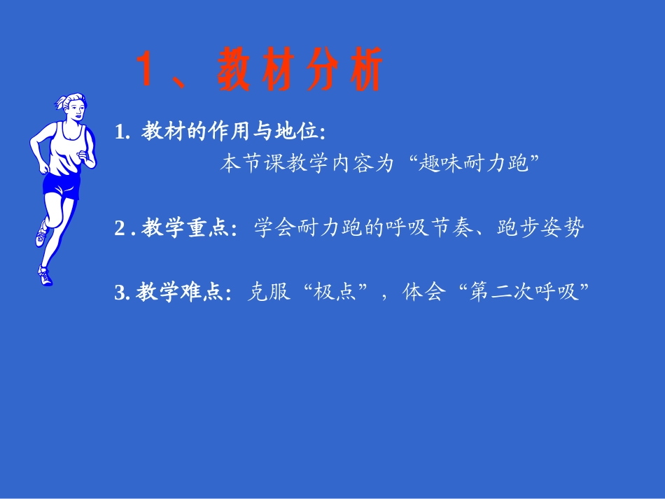 耐久跑体育课件_第2页