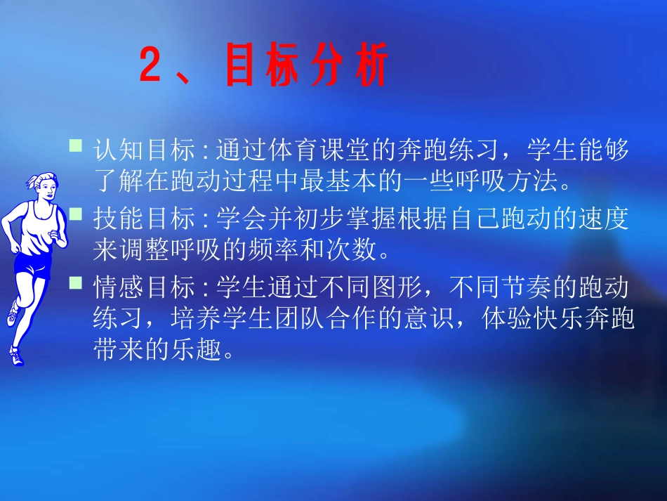 耐久跑体育课件_第3页