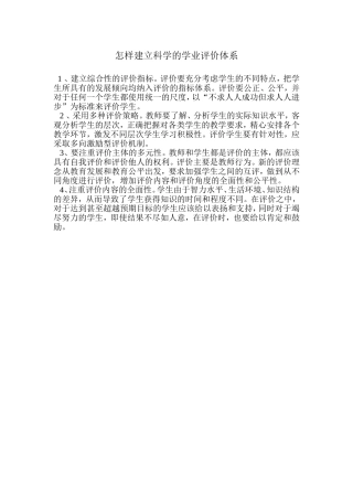 怎样建立科学的学业评价体系