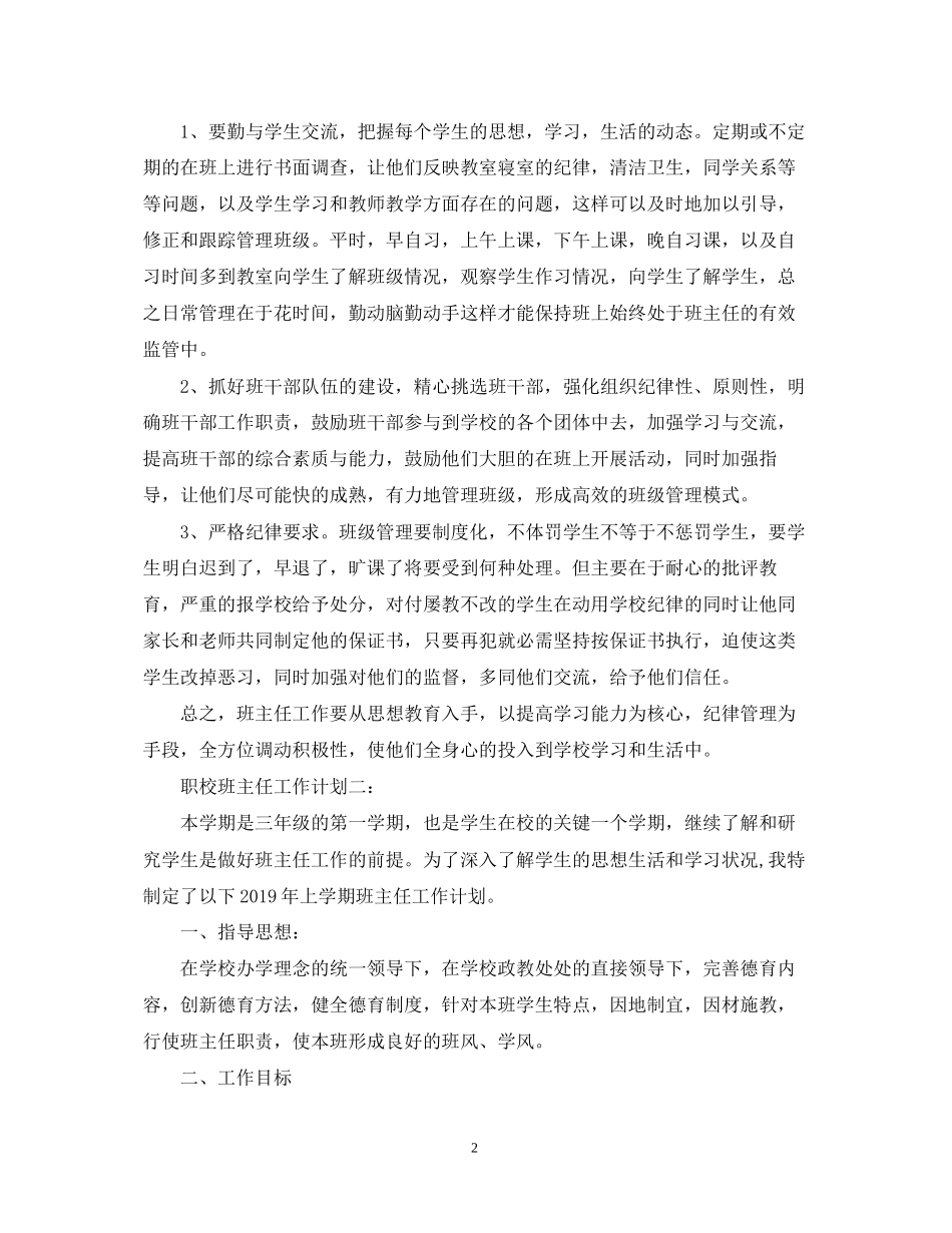 职业教育班主任工作计划_第2页