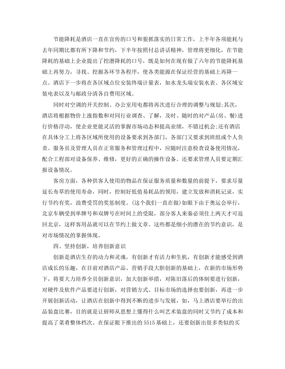 酒店前台文员个人工作计划_第2页