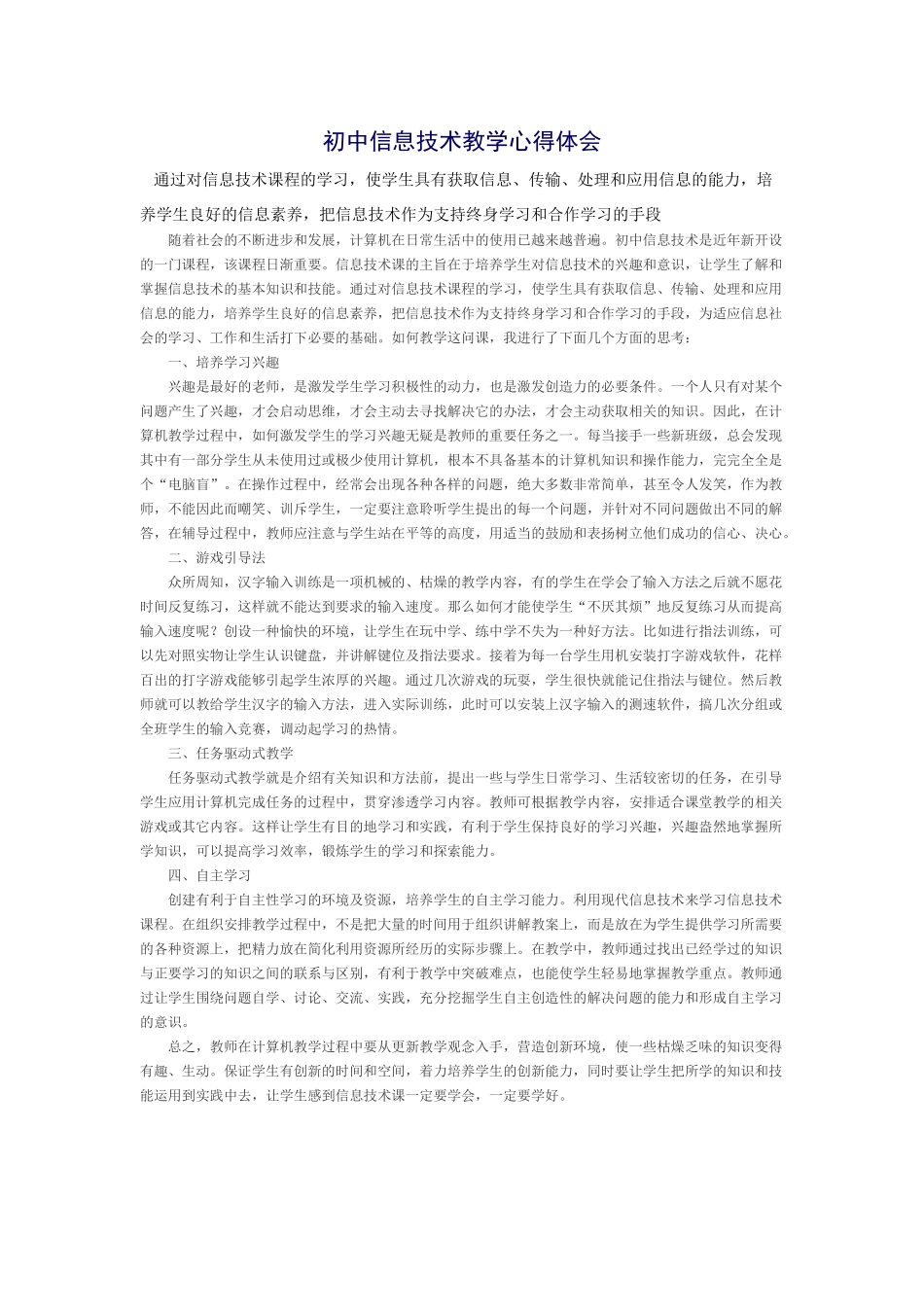 初中信息技术教学心得体会_第1页