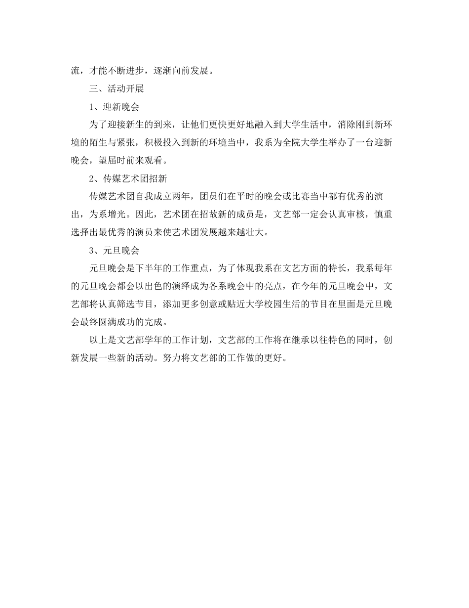 文艺部工作计划范文_第2页
