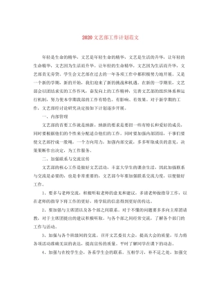 文艺部工作计划范文