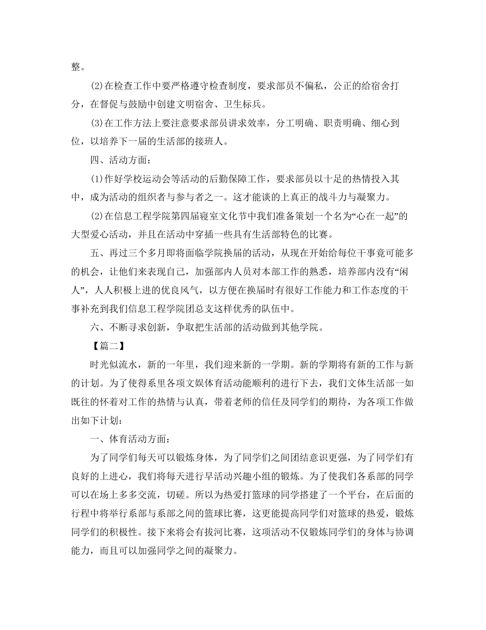 学生会生活部工作计划范例_第2页