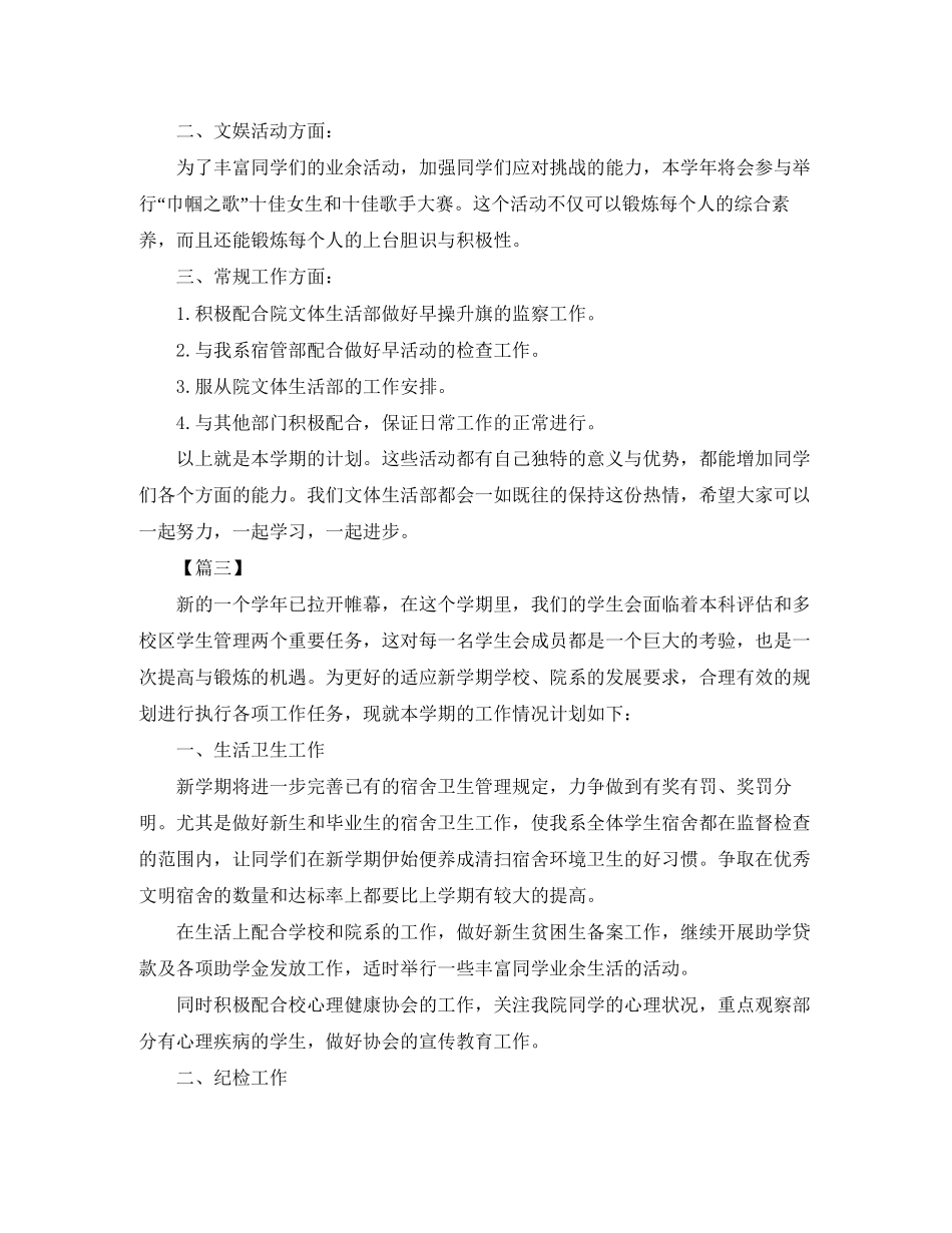 学生会生活部工作计划范例_第3页
