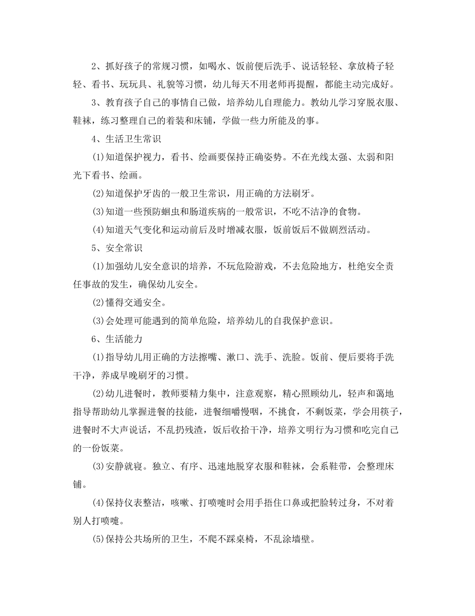 2020年小班保育员工作计划_第3页